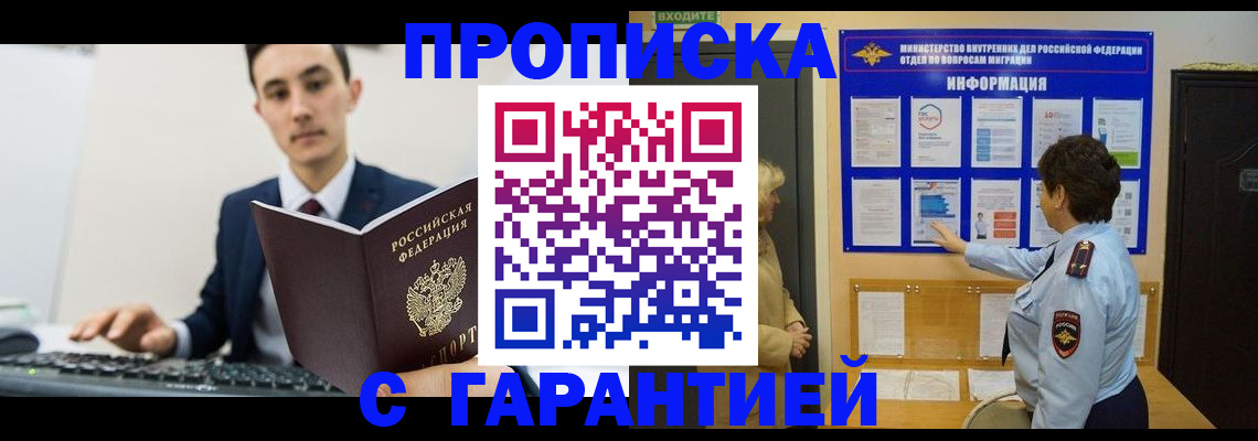 прописка в Сураже