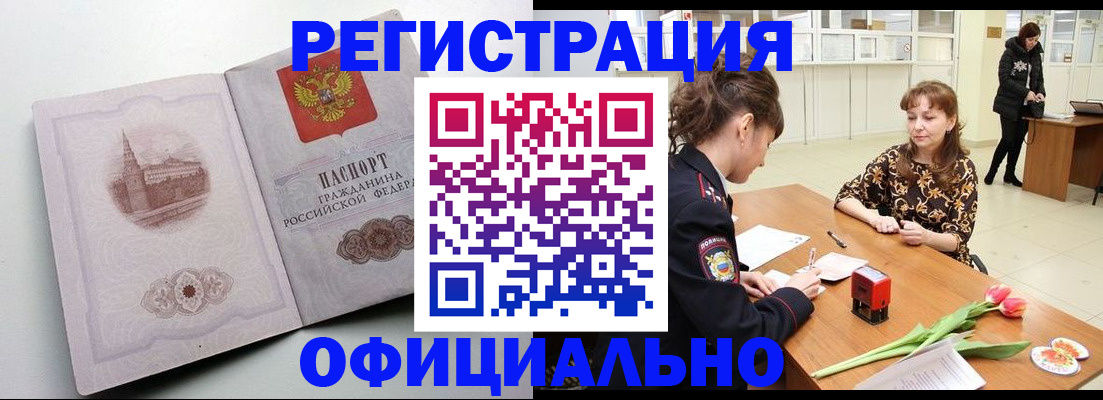 прописка регистрация в Сураже